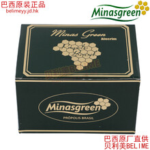 整盒6瓶 巴西直供Minasgreen米纳斯绿蜂胶软胶囊