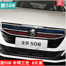 标致新408中网贴 改色膜标志308改装508 2008 3008 301拉花装饰贴 15-16款新508中网三色 6条/套