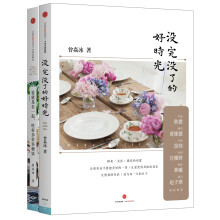 曽焱冰作品系列 没完没了的好时光+爱就是在一起，吃好多好多顿饭 