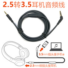 适用BOSE蓝牙耳机QC25音频线 QC35连接线带麦2.5mm小插头转接 AE2