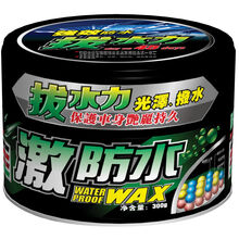 保赐利 激防水蜡 汽车蜡 保护车漆光泽 保护车身艳丽持久 深色 黑色车漆