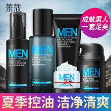 莱蔻男士洁面乳护肤品套装补水保湿控油洗面奶爽肤水乳液面霜保湿霜面膜学生正品 五件套（洗面奶+水+乳+面霜+面膜）