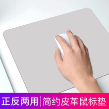 鼠标垫皮质女生可爱小号皮革防水垫电脑办公桌面垫子简约个性笔记本鼠标家用pu皮垫防滑大号纯色滑鼠垫 浅灰+银色【正反两用】