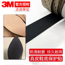 3M610防滑贴鞋底贴楼梯220胶带鞋底防滑耐磨贴高跟鞋底通道保护膜 5cm宽x2米长白色