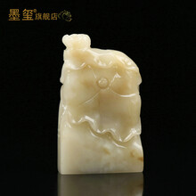 墨玺 寿山芙蓉石莲花篆刻印章姓名闲章书法书画章收藏书章商务礼品章手工刻字MX111