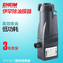 【质保3年】德国伊罕EHEIM除油膜器鱼缸去水面油膜过滤器油膜处理器 除油膜器迅洁350(适用350L以下容积小型鱼缸)