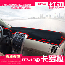 丰田卡罗拉汽车装饰用品改装配件车内饰中控仪表台避光垫防晒遮光14卡罗拉 老卡罗拉内饰垫子1920雷凌 07-13款卡罗拉【前台垫】红边