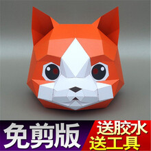 创意熊猫头套动物纸模DIY材料派对化妆舞会面具儿童表抖音道具折纸头套面具 橘色萌猫-免裁剪材料包
