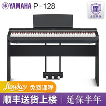 雅马哈电钢琴P128B成人儿童入门初学者专业88键重锤数码电子钢琴 P128B黑色主机官方标配+原厂木架+原厂三踏板