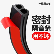 适用于比亚迪F3 汽车车门密封条 引擎盖隔音条 后备箱胶条 汽车防水槽防尘密封条 引擎盖【5米】