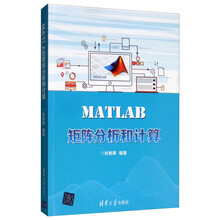 MATLAB矩阵分析和计算