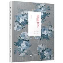 民国女子 : 她们谋生亦谋爱