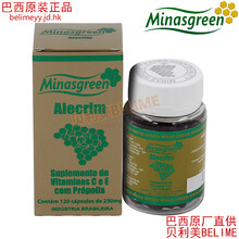 巴西Minasgreen米纳斯绿蜂胶软胶囊 120粒 /瓶
