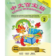 Chinese Treasure Chest, Volume 2, 2nd Edition (Simplified Character Edition)