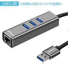 联想 USB分线器 有线千兆网卡USB转RJ45网线接口 集线器HUB  USB高速接口 转换器 USB3.0 转千兆网口+3个USB