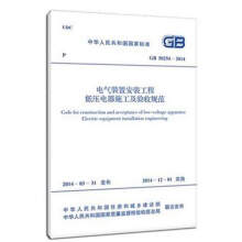 电气装置安装工程低压电器施工及验收规范 GB 50254-201