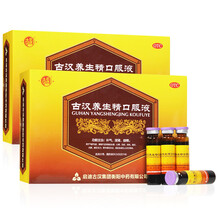 紫光 古汉养生精口服液30支/盒 【20天疗程装】四盒装