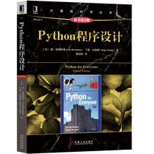 Python程序设计（原书第2版）