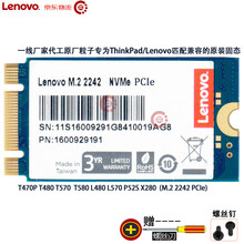 联想（Lenovo）M.2 2242 NVMe PCIe T480 T580 P52S固态硬盘SSD PCIe NVMe M.2 2242 128G