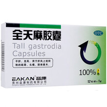 益康 全天麻胶囊 0.5g*12粒 1盒