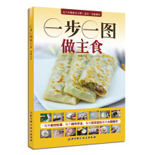 一步一图做主食