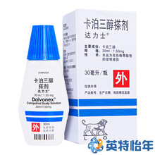 达力士 达力士 卡泊三醇搽剂 30ml*1瓶/盒 5盒装