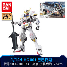 万代高达拼装模型HG 1/144 铁血的奥尔芬斯巴巴托斯天狼座帝王维达尔 巴巴托斯（HG001)