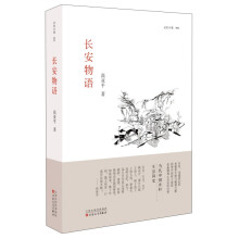 《长安物语》epub+mobi+azw3百度网盘下载