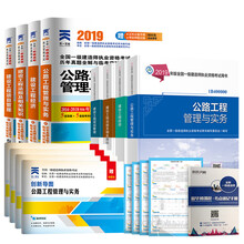 一级建造师2019教材 一建2019教材公路工程+天一历年真题 