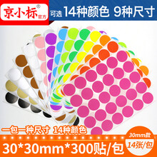 京小标 彩色圆形圆点不干胶标签贴 颜色标贴纸口取纸分类标记贴 月份季度数字字母贴 30mm圆形 300贴/包 紫色