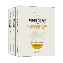 畅销套装-塞北帝国史系列：匈奴简史+契丹简史+西夏简史（套装共3册）