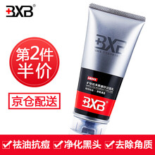 BXB 男士洗面奶磨砂男学生面部清洁男生洗脸洁面乳