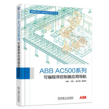 ABB AC500系列可编程序控制器应用导航