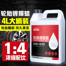 汽车轮胎泡沫光亮剂 去污上光保护剂 车胎蜡养护清洗剂保养腊 T3:轮胎镀膜剂4L装