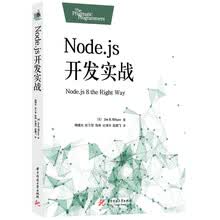 Node.js开发实战（Node.js新特性汇总，2018年引进