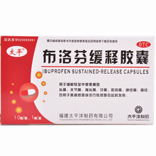 太平 布洛芬缓释胶囊 0.3g*10粒 流行性感冒流感 感冒发热 止痛镇痛缓解头痛关节痛牙痛痛经