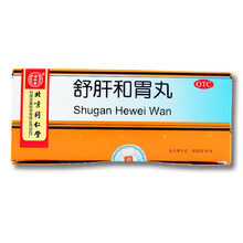 同仁堂 舒肝和胃丸 6g*10丸 疏肝解郁和胃止痛 北京同仁堂