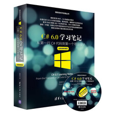 C#6.0学习笔记——从第一行C#代码到第一个项目设计（全程视频