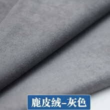 麂皮绒布料翻毛皮料反毛diy手工沙发抱枕服装面料仿鹿皮绒布料 灰色