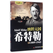 希特勒 纳粹元凶 1889-1945/二战风云人物