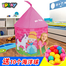 iPLAY iPlay儿童城堡帐篷室内宝宝玩具房子游戏屋海洋球池户外蒙古包下单送10个球 我的小马城堡8315