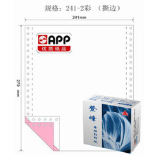 登峰（APP） 二联整张撕边电脑打印纸  彩色针式打印纸 241-2（撕边 色序：白红 1000页/箱）