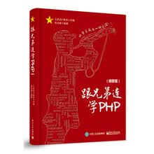 跟兄弟连学PHP（精要版）