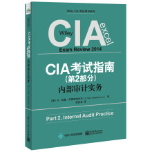 CIA考试指南（第2部分）：内部审计实务
