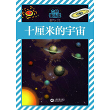 十厘米的宇宙