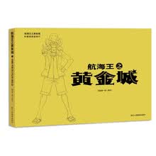 航海王之黄金城（珍藏版）