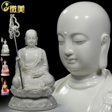微美12吋地藏菩萨像德化瓷地藏菩萨佛像摆件陶瓷供奉白瓷彩绘佛教用品瓷器摆设 白瓷光头