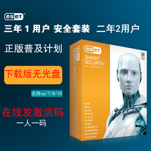 NOD32 ESET nod32 Smart Security 安全套装杀毒软件 在线激活码 1台电脑3年升级 快递发票