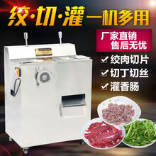 商用绞肉机切片机切肉机绞切机多功能绞肉机 碎肉肉丝机 灌肠机 配置二