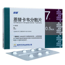 和恩 恩替卡韦分散片 0.5mg*7片 治疗乙肝转氨酶转阴 1盒装